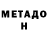 МЕТАДОН мёд Julia Zhezhera